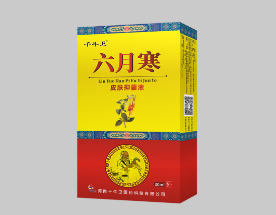 六月寒皮肤抑菌液