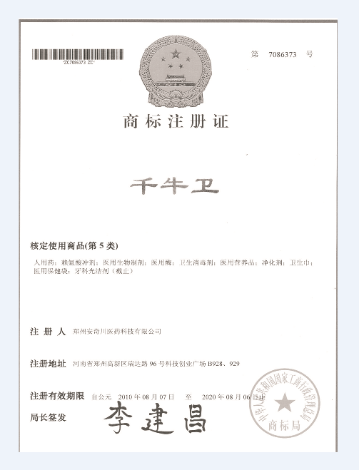 千牛卫商标注册证