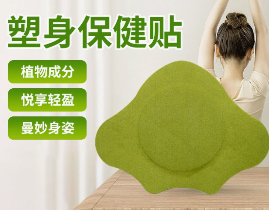 塑身保健贴代加工