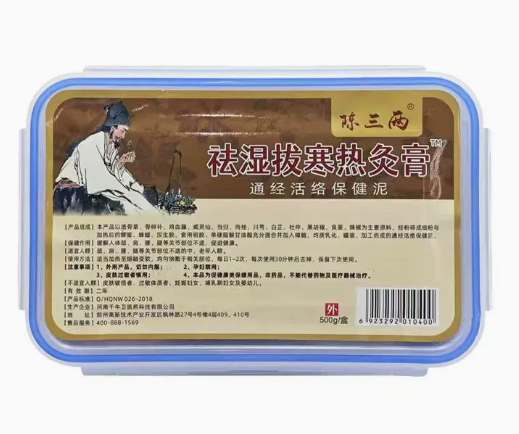 祛湿拔寒热灸膏代工