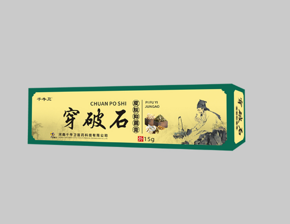 穿破石皮肤抑菌膏