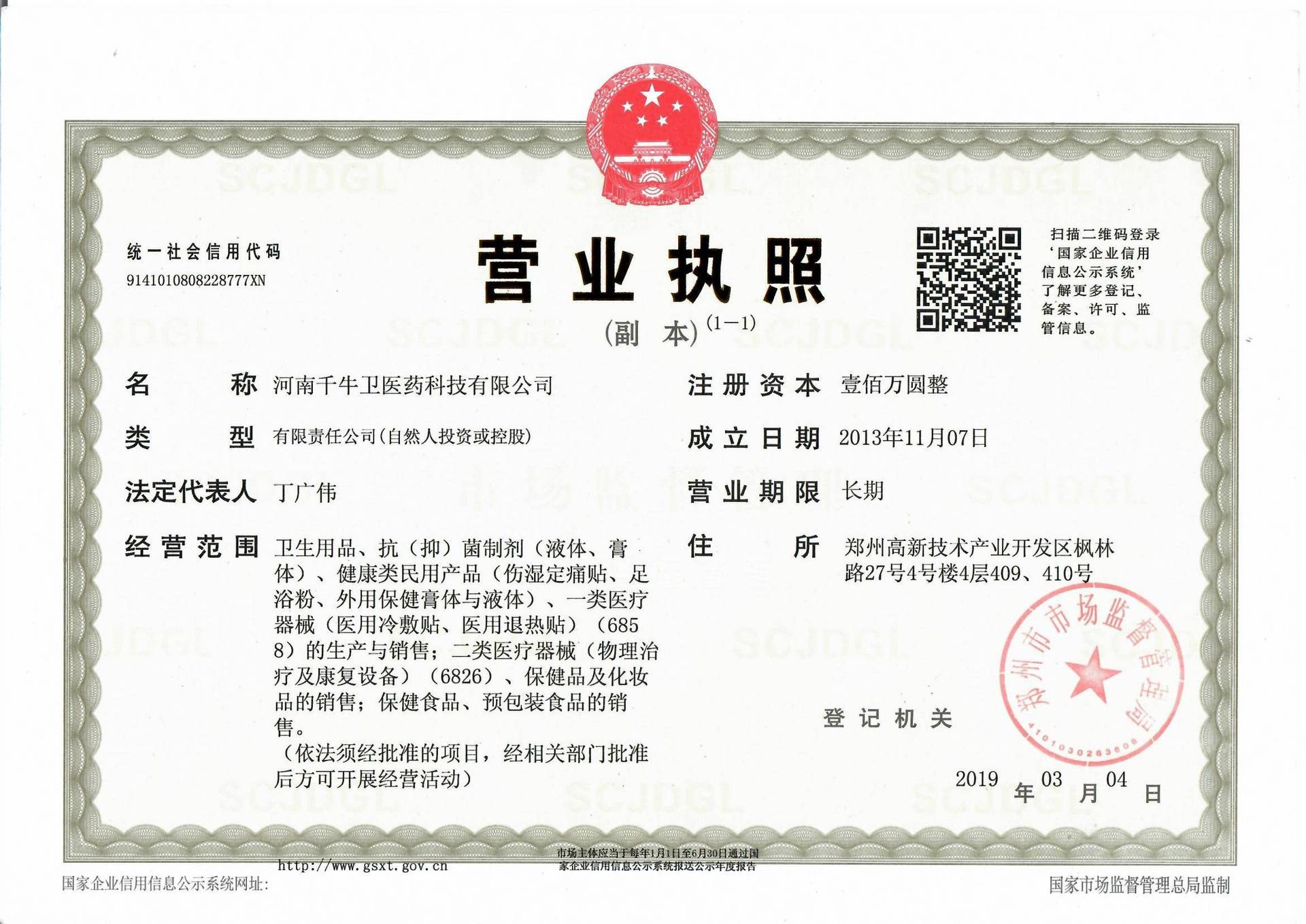 千牛卫营业执照